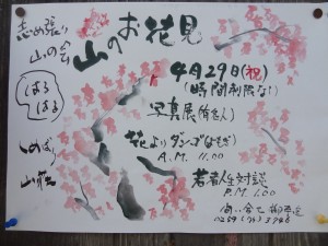 山のお花見　ご案内