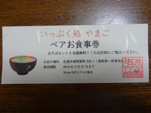 ペアお食事券　