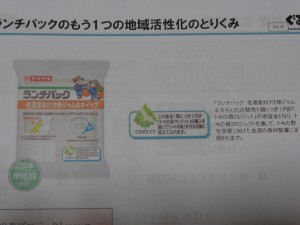 おけさ柿　ランチパック　　トキの森クレジット