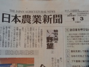 日本農業新聞