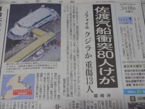 新潟日報　3/10 の記事