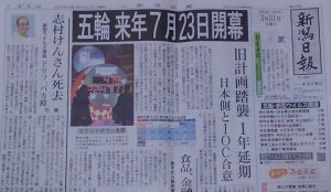 新潟日報　朝刊