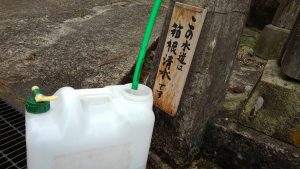 箱根清水を汲みに