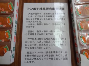 おけさ柿　アンポ柿部門　審査講評